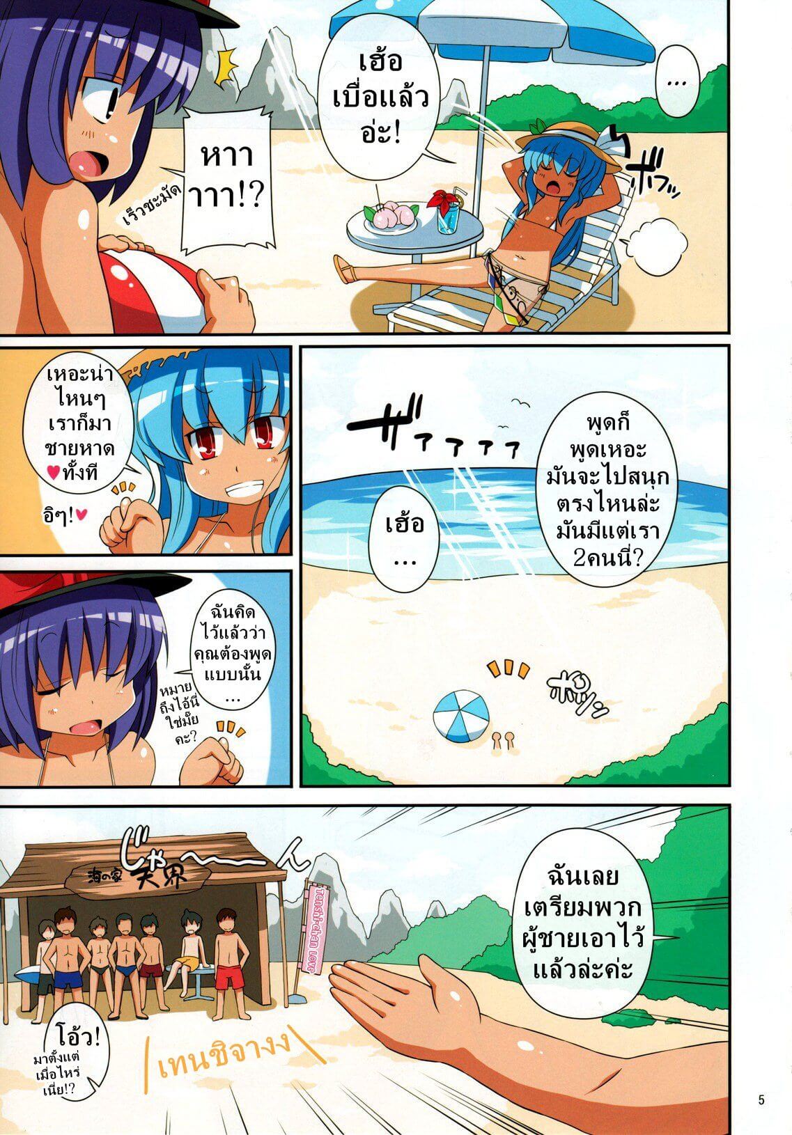 หาดสวรรค์แสนเสียว [WaToSaTo] Heaven's Beach -4