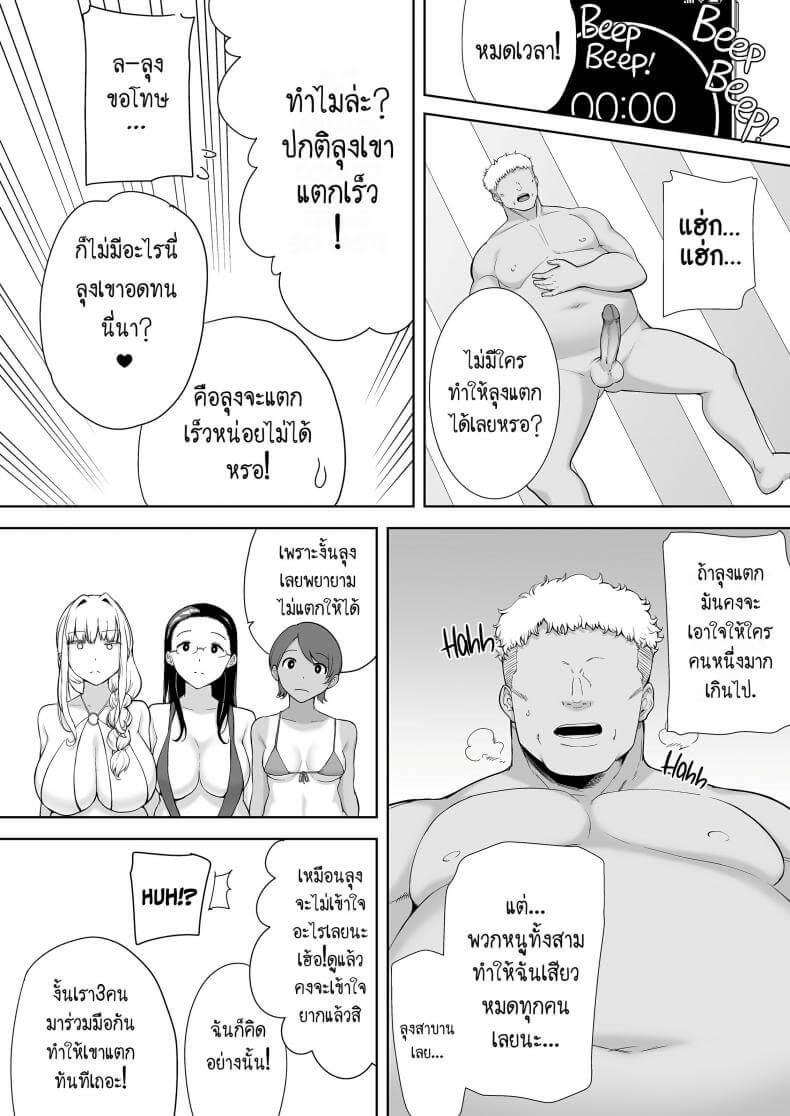 อยากปลดหนี้ ต้องปี้สาว 625