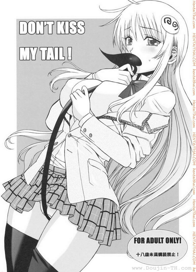 อย่าจูบหางของฉันนะ 1 Don_t Kiss My Tail! [To Love-Ru] -1