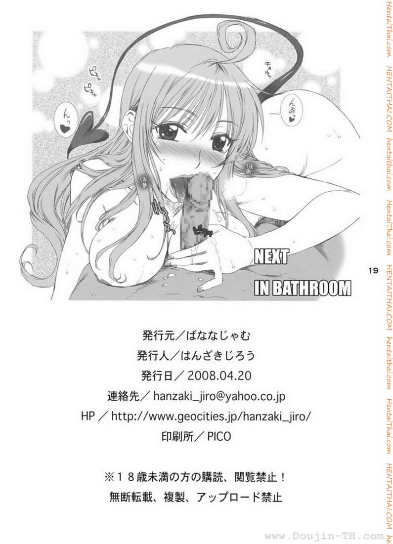 อย่าจูบหางของฉันนะ 1 Don_t Kiss My Tail! [To Love-Ru] -19