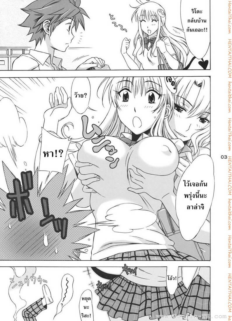 อย่าจูบหางของฉันนะ 1 Don_t Kiss My Tail! [To Love-Ru] -3