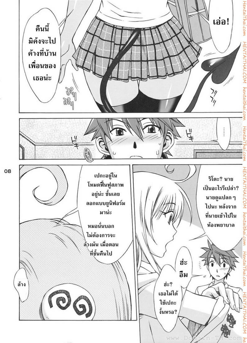 อย่าจูบหางของฉันนะ 1 Don_t Kiss My Tail! [To Love-Ru] -8