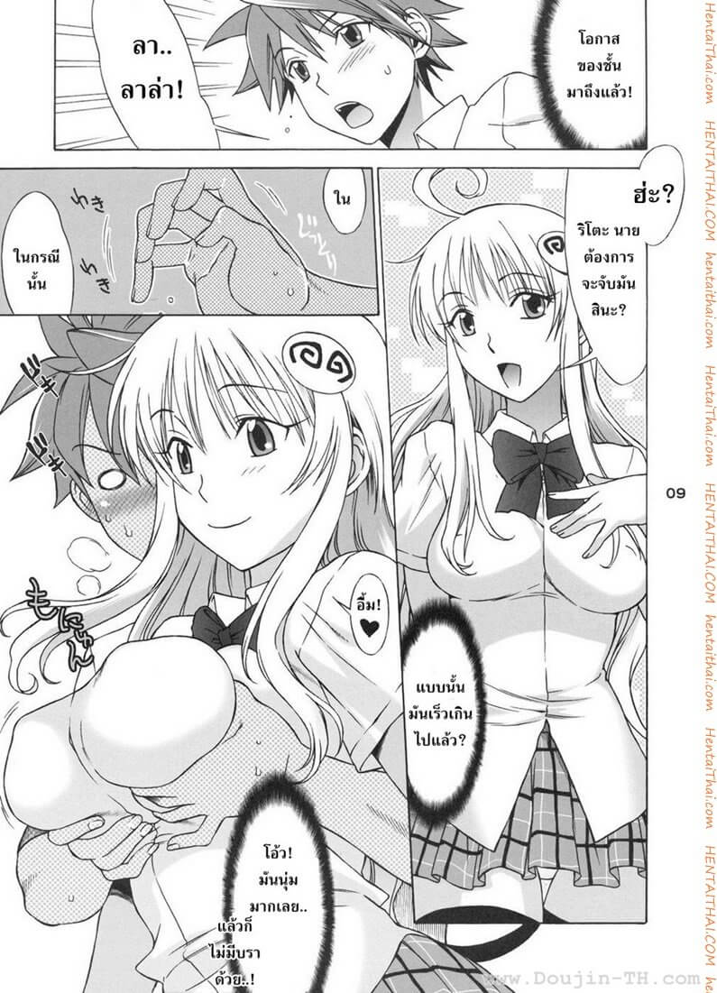 อย่าจูบหางของฉันนะ 1 Don_t Kiss My Tail! [To Love-Ru] -9