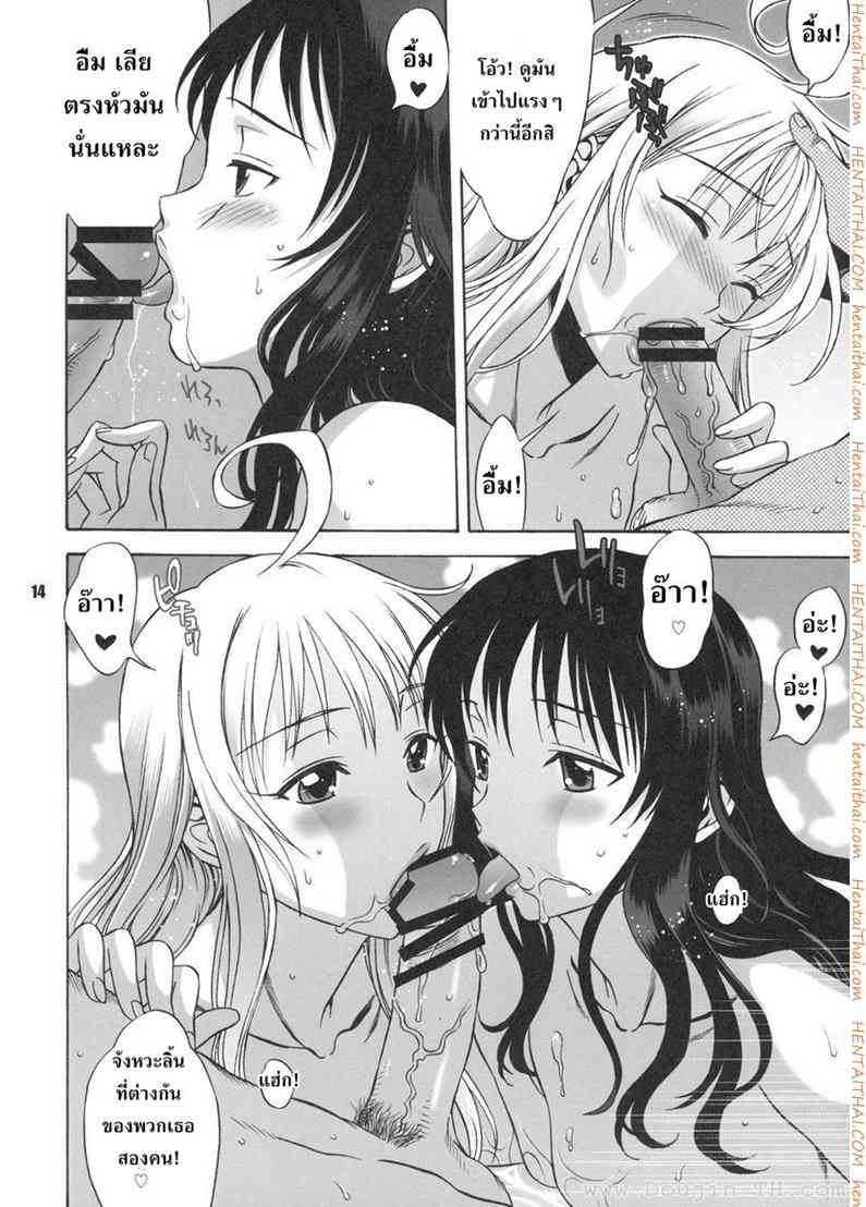 อย่าจูบหางของฉันนะ 2 จบ Don_t Kiss My Tail! [To Love-Ru] -13