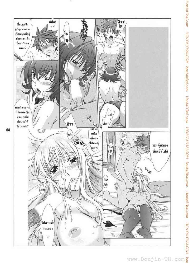 อย่าจูบหางของฉันนะ 2 จบ Don_t Kiss My Tail! [To Love-Ru] -3