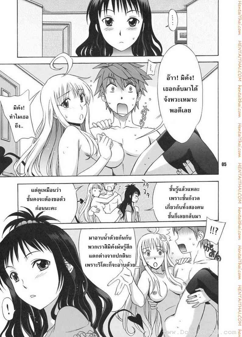 อย่าจูบหางของฉันนะ 2 จบ Don_t Kiss My Tail! [To Love-Ru] -4