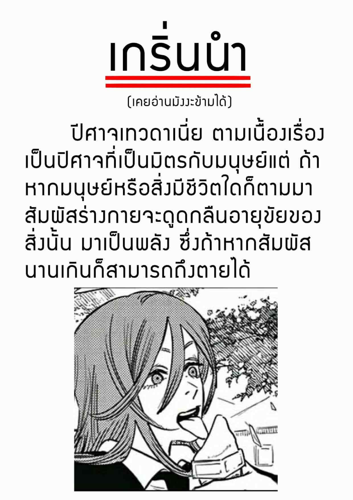 เทวดาขายตัว [Bad Mushrooms (Chicke III,4why)] Kusarinoko Katsurei Akuma no Fuuzoku (Chainsaw Man)-2