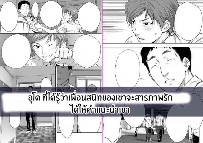 เพื่อนสอนว่ารักใครให้ป้าบเลย 238