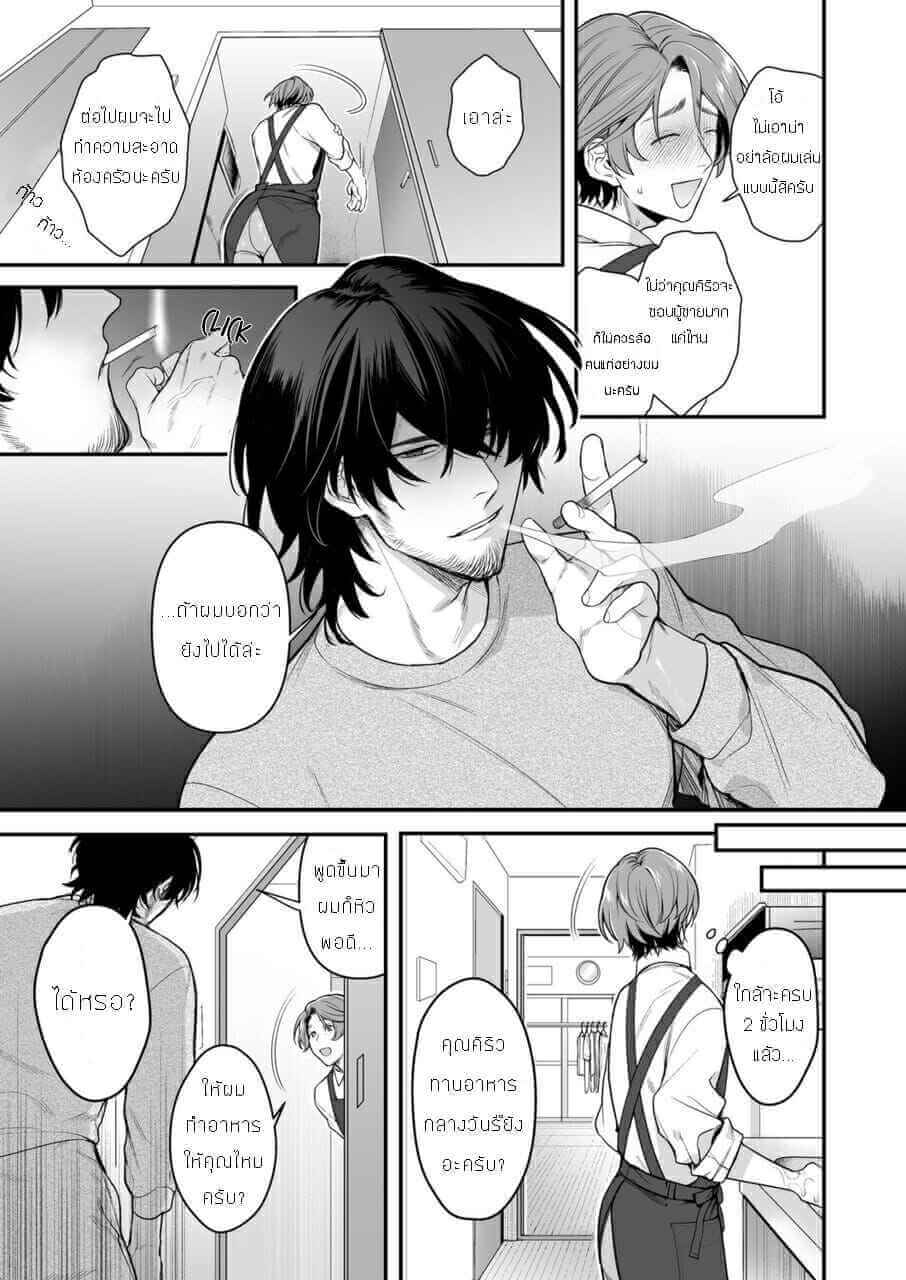 เรียกผมว่า อิชเช [Teniya Yoshiwaki] (7)