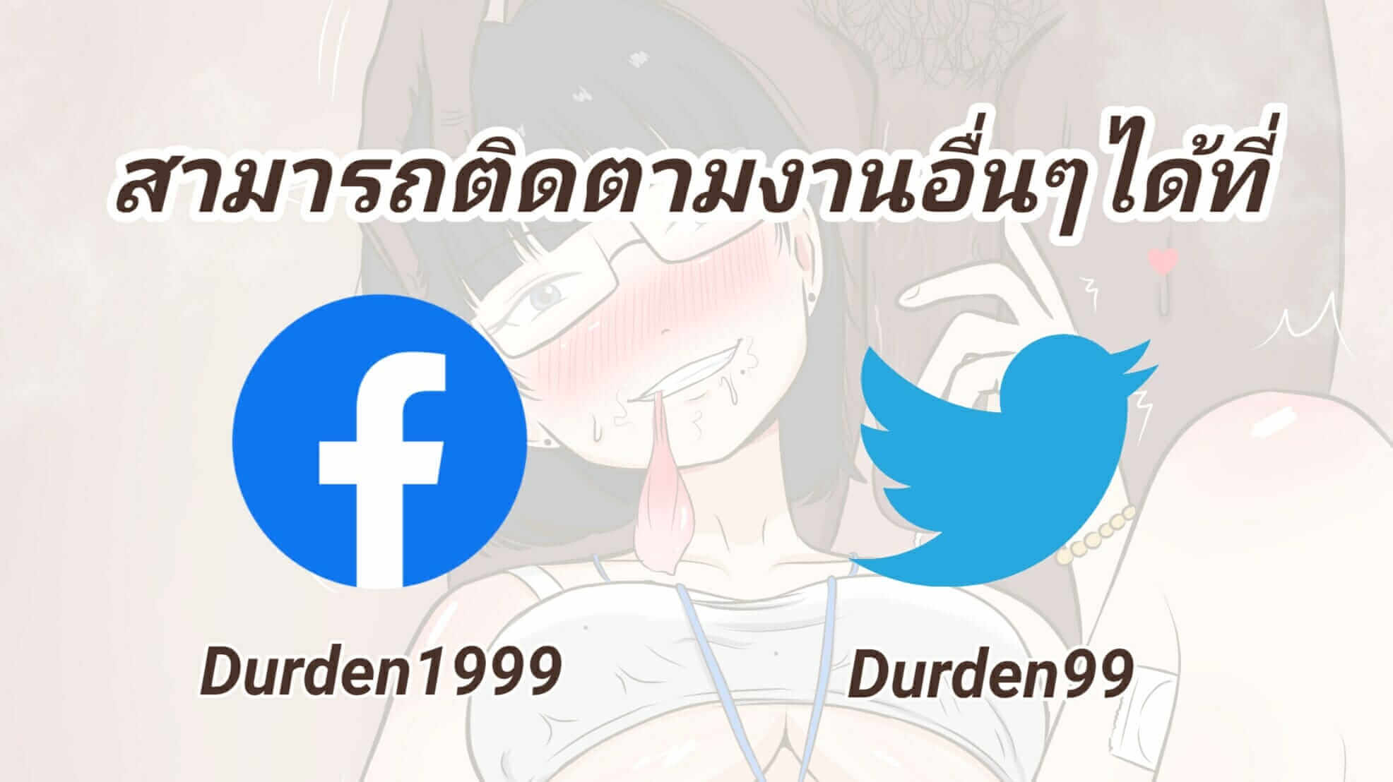 เรื่องลับของน้ำหอม2 [Durden1999 ] NTR Secrets of Namhom Ch.2-17