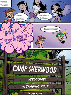 แคมป์เชอร์วู้ดสุดหรรษา Camp Sherwood [Mr.D] 1-1 (1)