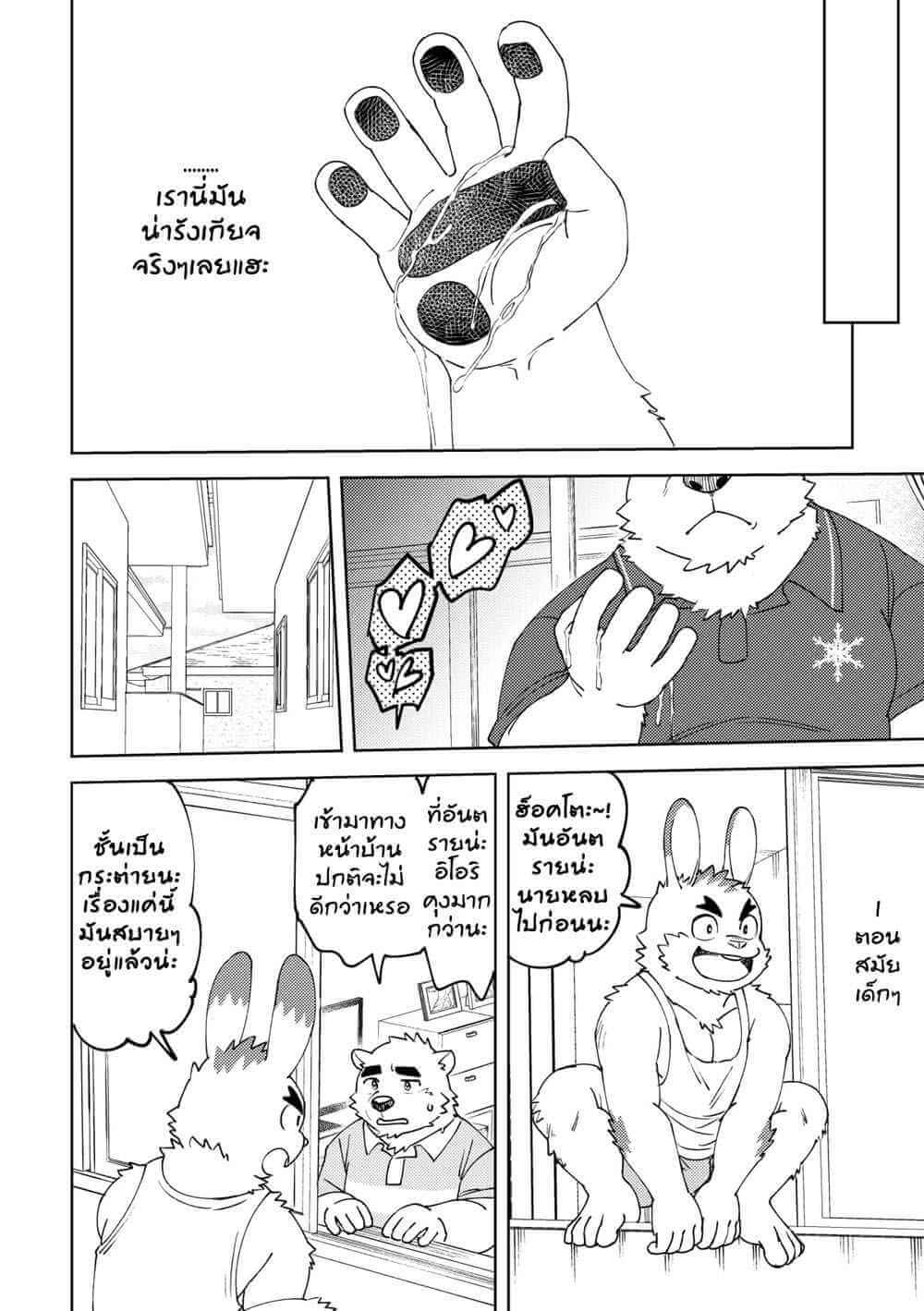 แค่นี้มันยังไม่พอ [Maru Tendon (Ei)] Polar bear and Iro rabbit [TH] (5)