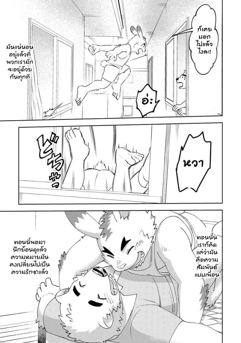 แค่นี้มันยังไม่พอ [Maru Tendon (Ei)] Polar bear and Iro rabbit [TH] (6)