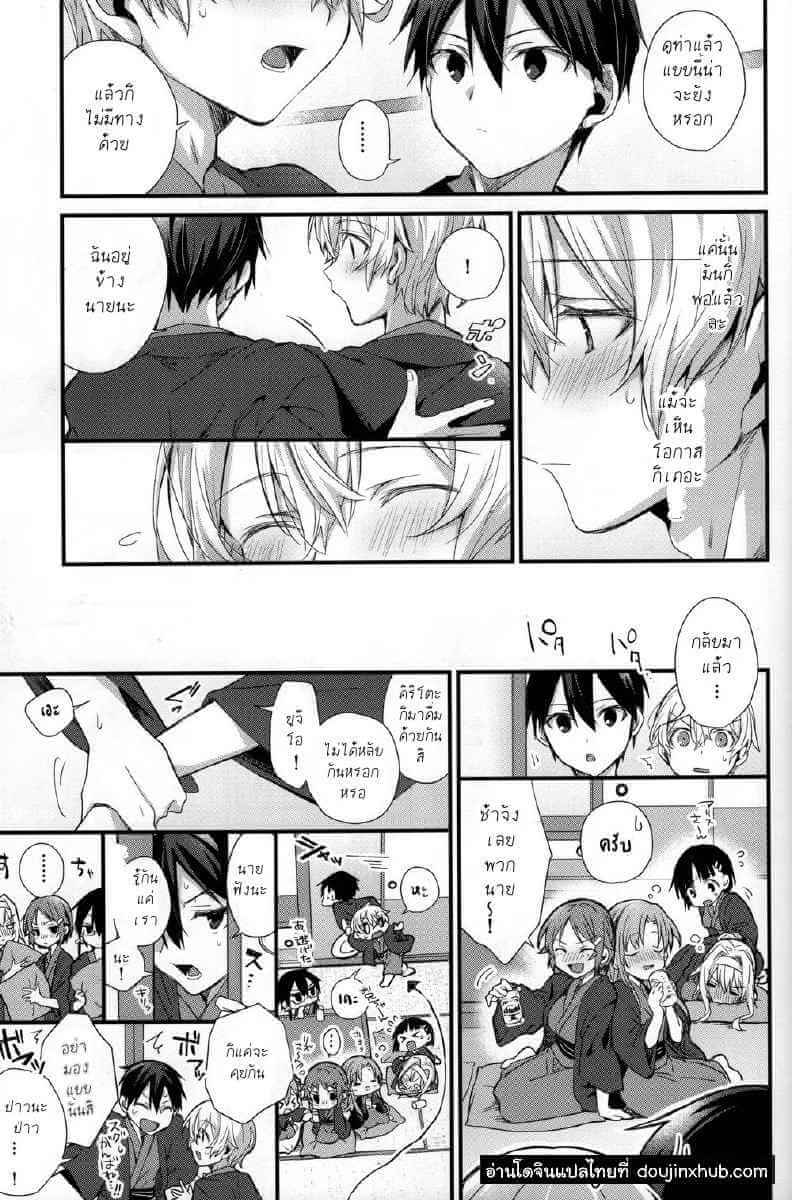 แค่ใกล้ชิด (CCTokyo146) [trigger.m (Emu Emuo)] Close to you. (Sword Art Online) (10)