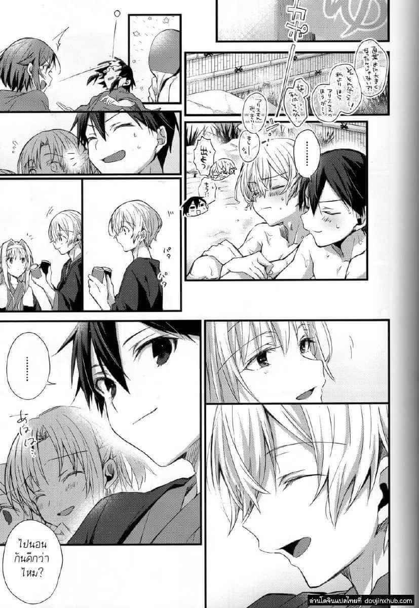 แค่ใกล้ชิด (CCTokyo146) [trigger.m (Emu Emuo)] Close to you. (Sword Art Online) (8)