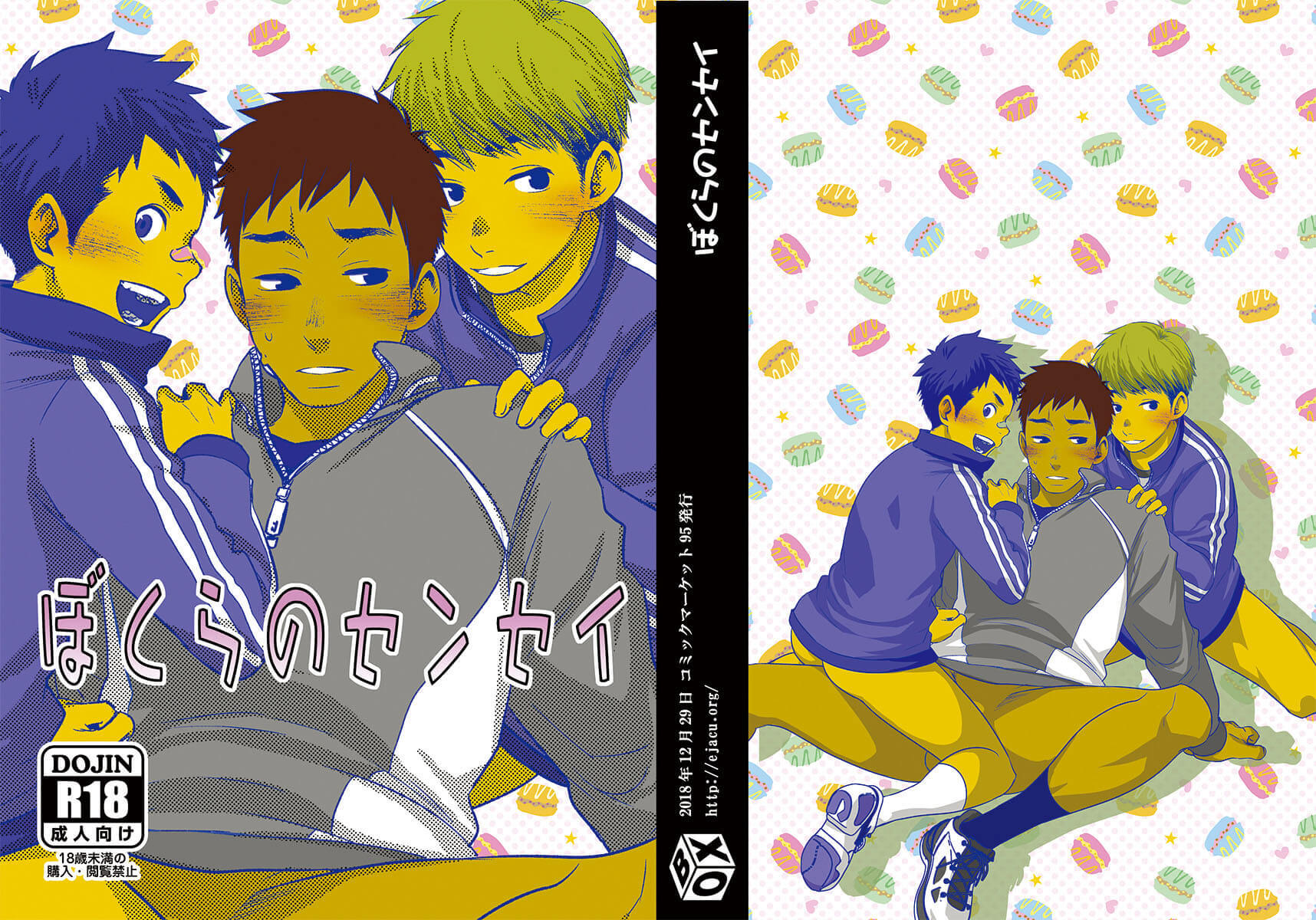 โค้ชกีฬาของผม โคตรเอ็กซ์อย่าบอกใครเชียว [BOX (Tsukumo Gou)] - Bokura no sensei-2