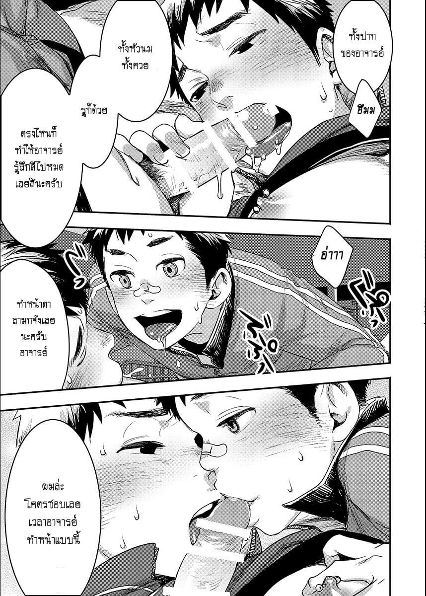 โค้ชกีฬาของผม โคตรเอ็กซ์อย่าบอกใครเชียว [BOX (Tsukumo Gou)] - Bokura no sensei-24