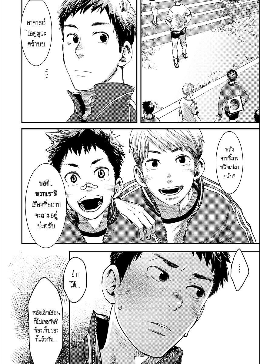 โค้ชกีฬาของผม โคตรเอ็กซ์อย่าบอกใครเชียว [BOX (Tsukumo Gou)] - Bokura no sensei-5