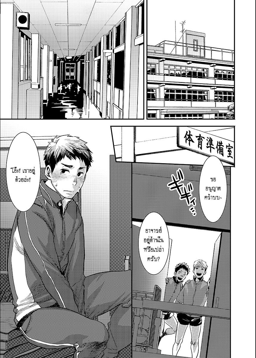 โค้ชกีฬาของผม โคตรเอ็กซ์อย่าบอกใครเชียว [BOX (Tsukumo Gou)] - Bokura no sensei-6