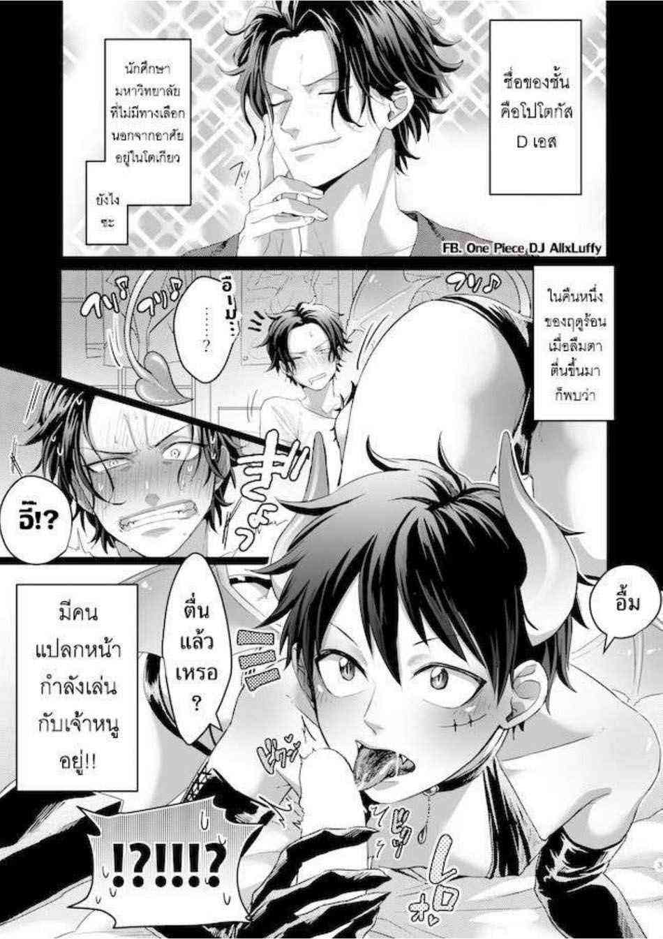 โดนคนแปลกหน้า ลวนลามในห้อง [US] Please give me another one !! ☆ONE PIECE – One Piece dj [Thai] (3)