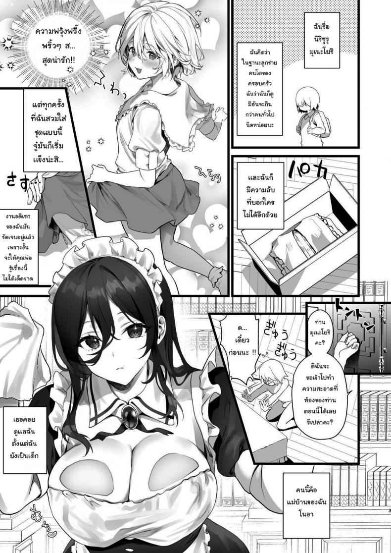 โนอาแม่บ้านตัวน้อย Otokonoko wa Maid no Love Doll _ The Femboy Is The Maid_s (1)