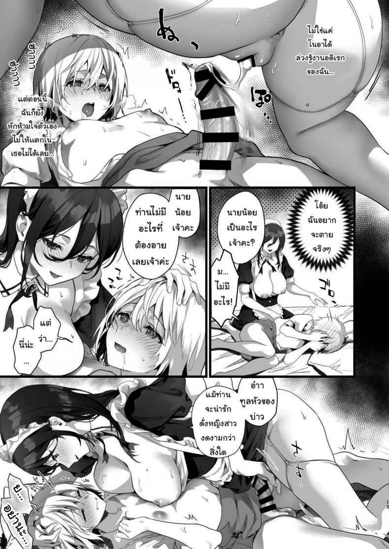 โนอาแม่บ้านตัวน้อย Otokonoko wa Maid no Love Doll _ The Femboy Is The Maid_s (11)