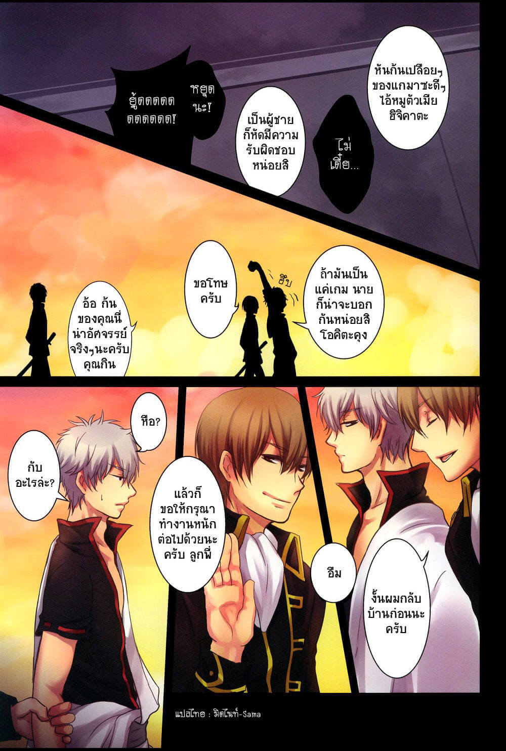 ใครแตกก่อน รอดชีวิต Gintama dj – 3-nin Douji ni Ikanakya Dame-14