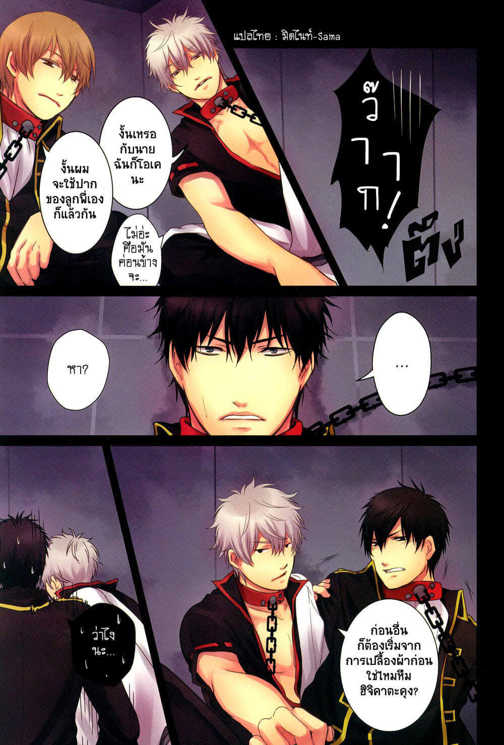 ใครแตกก่อน รอดชีวิต Gintama dj – 3-nin Douji ni Ikanakya Dame-6