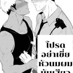 ได้โปรด อย่าเขี่ยหัวนมผมมันเสียว แฮ่กๆ [Haiki] My Nipples are So Sensitive I Can’t Take It!-1 (2)