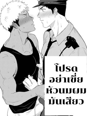 ได้โปรด อย่าเขี่ยหัวนมผมมันเสียว แฮ่กๆ [Haiki] My Nipples are So Sensitive I Can’t Take It!-1 (2)