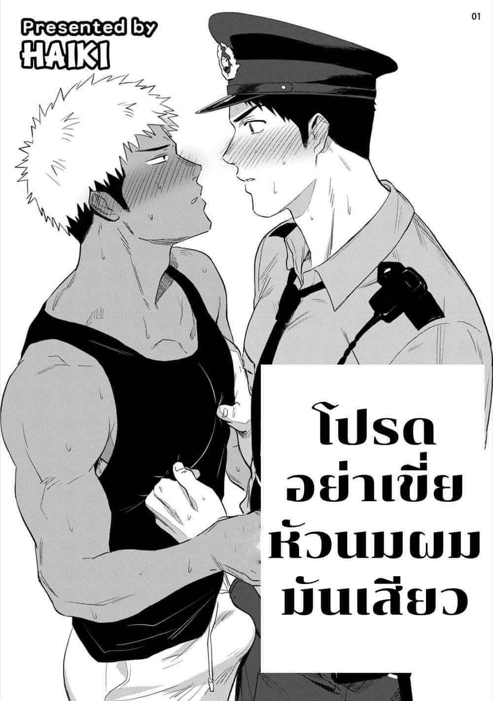 ได้โปรด อย่าเขี่ยหัวนมผมมันเสียว แฮ่กๆ [Haiki] My Nipples are So Sensitive I Can’t Take It!-1