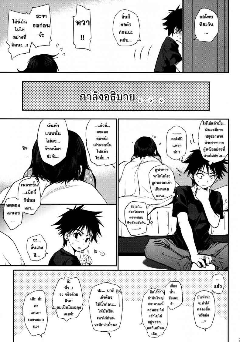 ไม่เอาน่า มันแฉะ Takumi na Muchi22_11zon