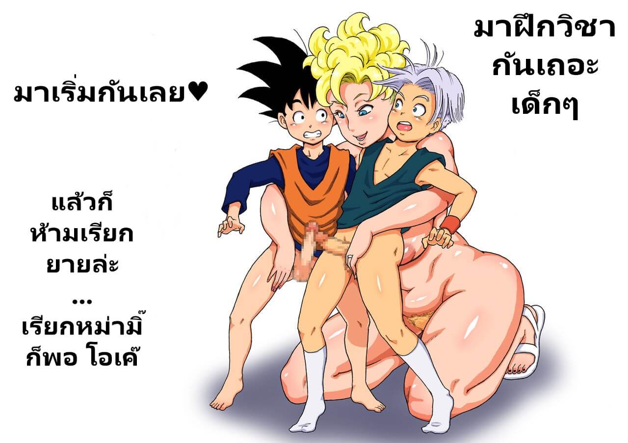 Dragon Ball Z [Dangan Minorz] DANGAN BALL Mama no Mama to Issho ni Training11