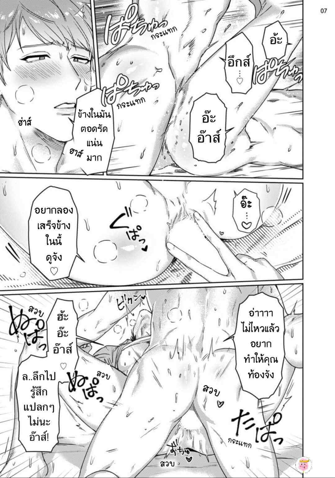 Virtual Idol ยูมะซัง 2 BABINIKU MISOJI OFUPAKO ONIISAN [TOOKU NAGITA] CH.2 (10)