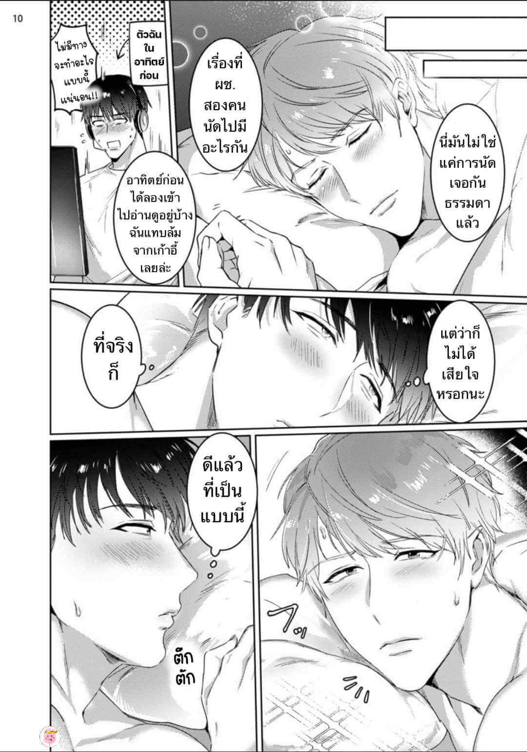 Virtual Idol ยูมะซัง 2 BABINIKU MISOJI OFUPAKO ONIISAN [TOOKU NAGITA] CH.2 (13)