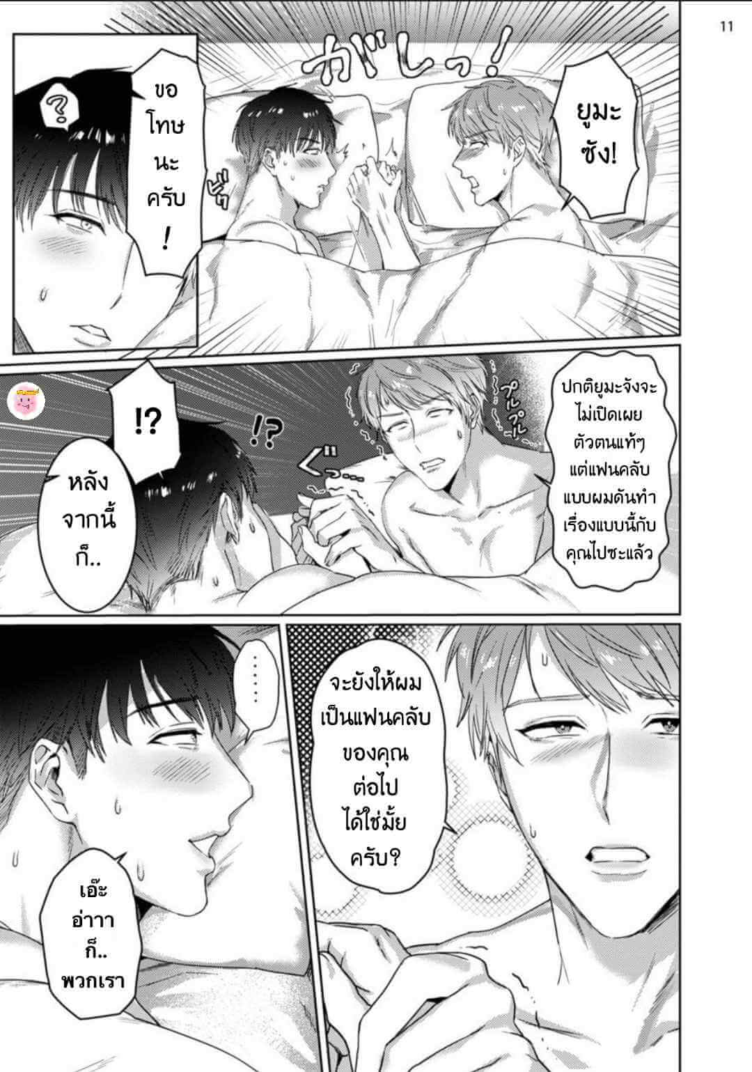 Virtual Idol ยูมะซัง 2 BABINIKU MISOJI OFUPAKO ONIISAN [TOOKU NAGITA] CH.2 (14)