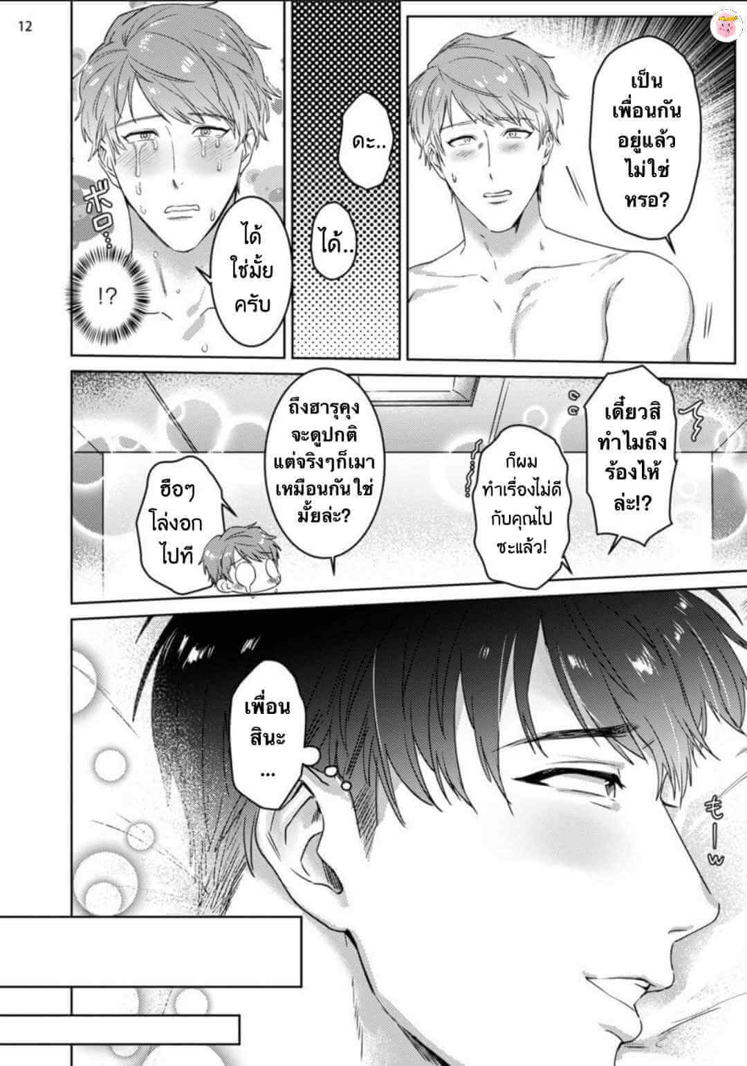 Virtual Idol ยูมะซัง 2 BABINIKU MISOJI OFUPAKO ONIISAN [TOOKU NAGITA] CH.2 (15)