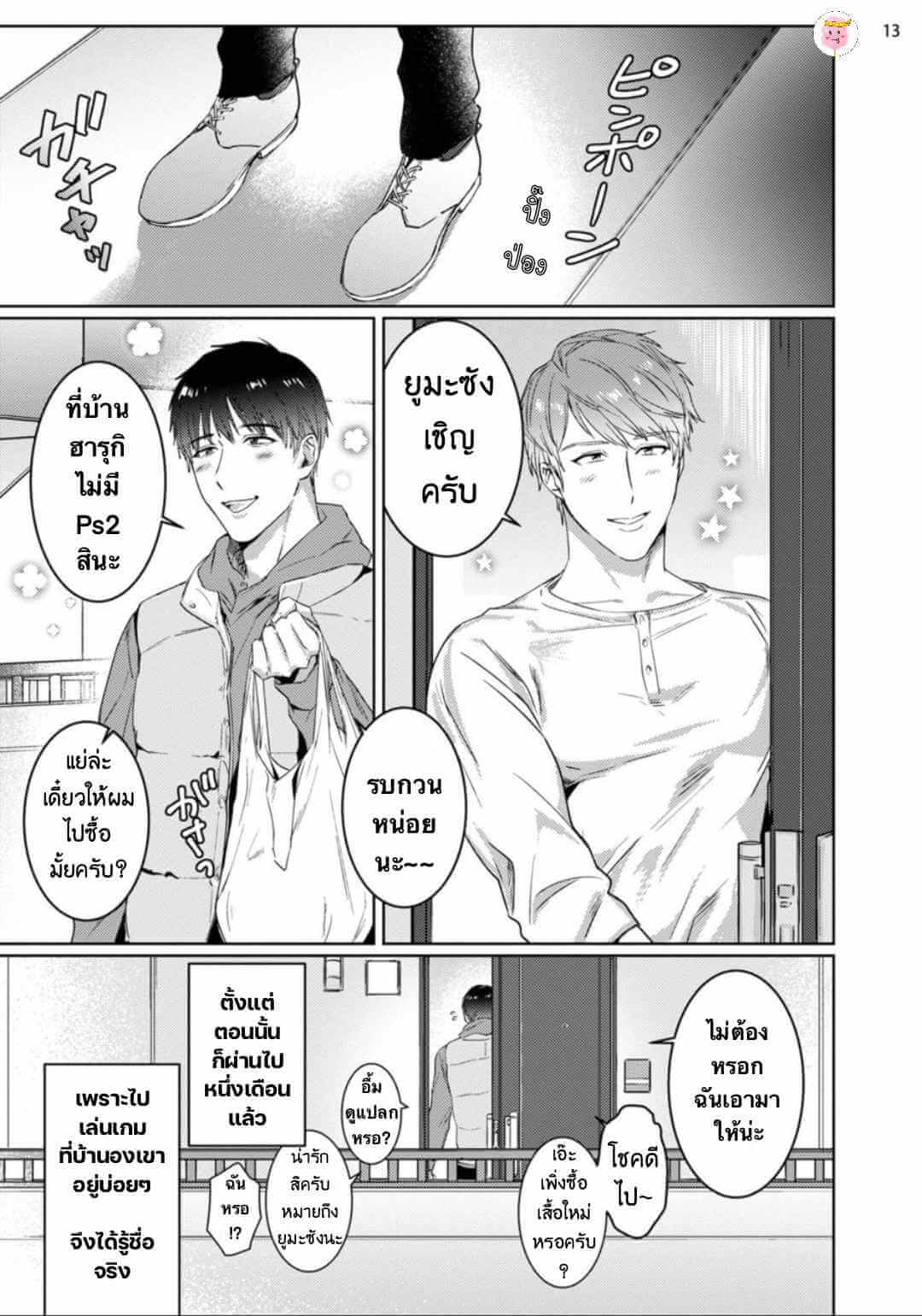 Virtual Idol ยูมะซัง 2 BABINIKU MISOJI OFUPAKO ONIISAN [TOOKU NAGITA] CH.2 (16)