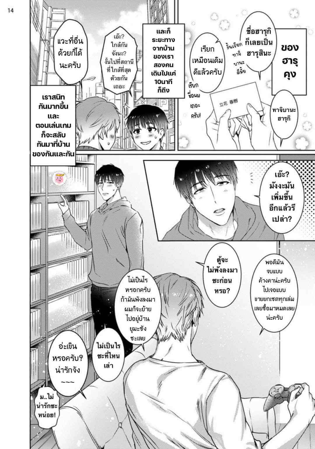 Virtual Idol ยูมะซัง 2 BABINIKU MISOJI OFUPAKO ONIISAN [TOOKU NAGITA] CH.2 (17)