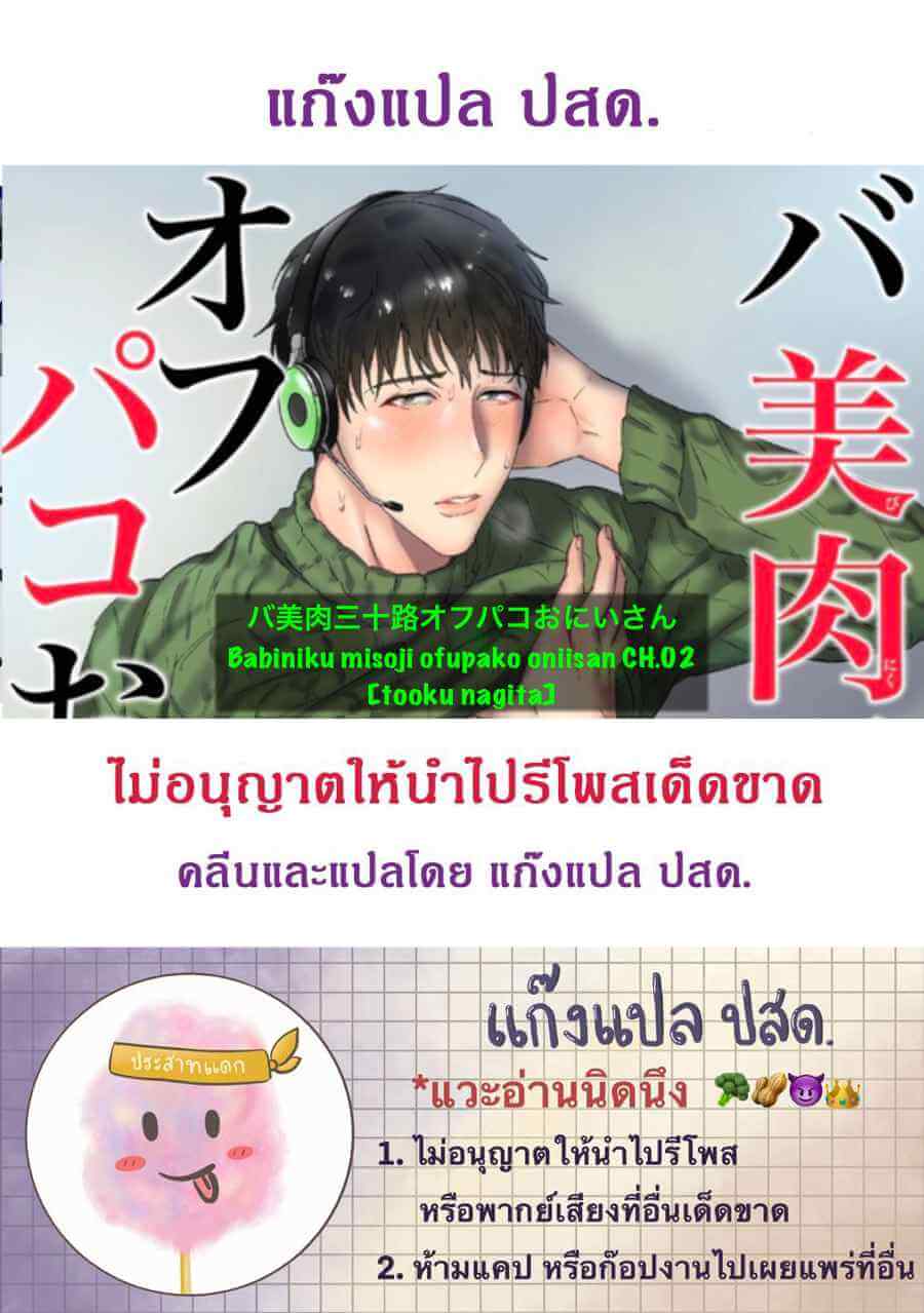 Virtual Idol ยูมะซัง 2 BABINIKU MISOJI OFUPAKO ONIISAN [TOOKU NAGITA] CH.2 (2)