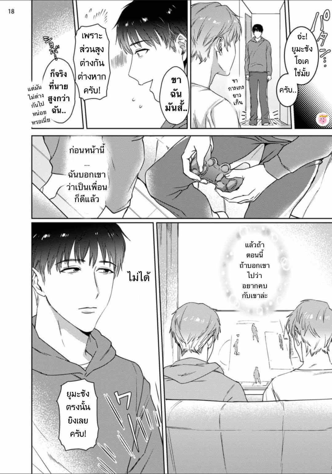 Virtual Idol ยูมะซัง 2 BABINIKU MISOJI OFUPAKO ONIISAN [TOOKU NAGITA] CH.2 (21)