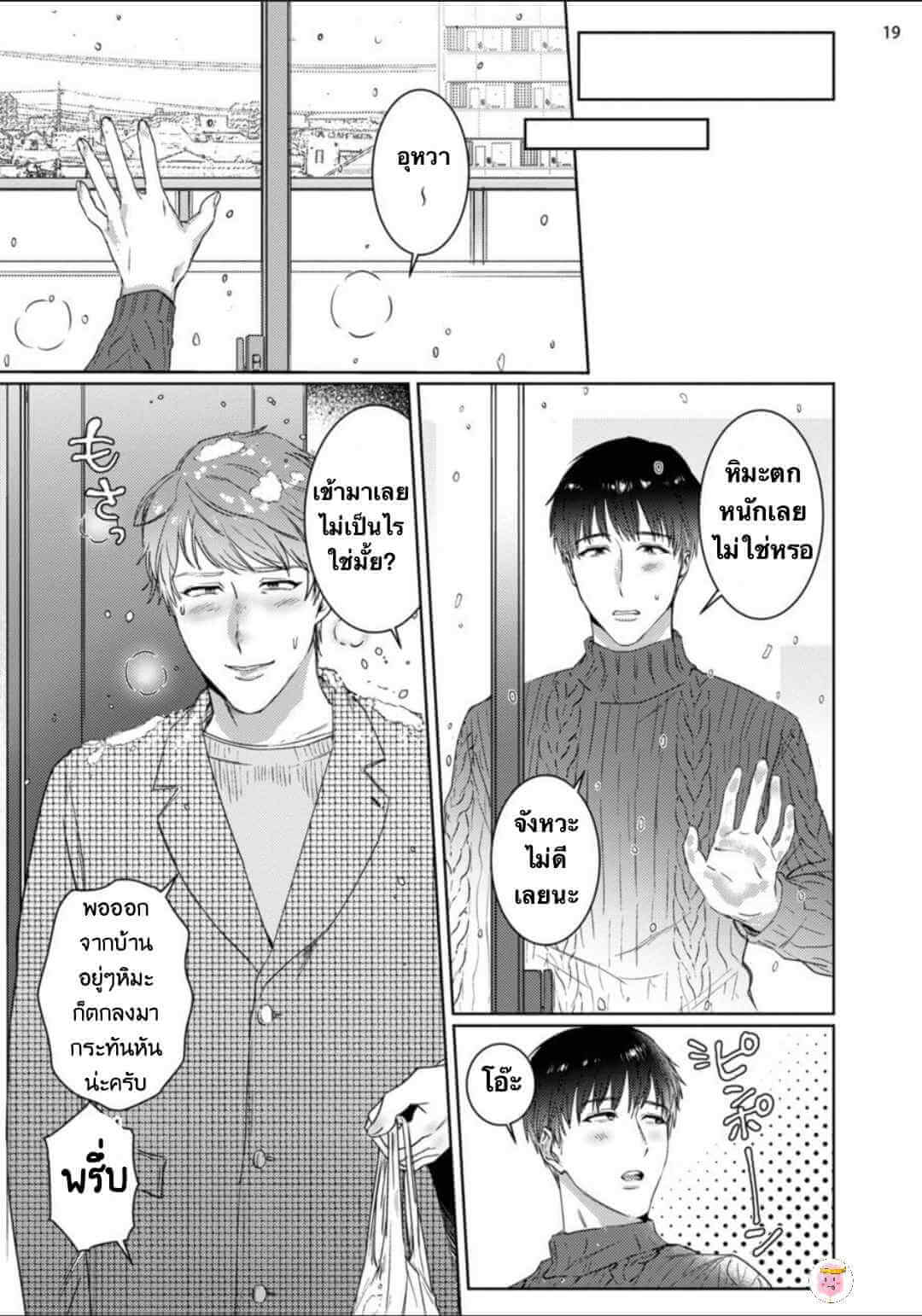 Virtual Idol ยูมะซัง 2 BABINIKU MISOJI OFUPAKO ONIISAN [TOOKU NAGITA] CH.2 (22)