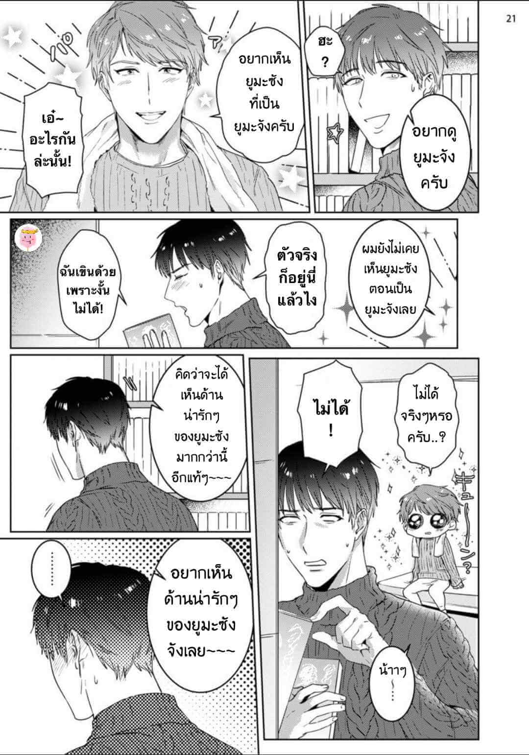 Virtual Idol ยูมะซัง 2 BABINIKU MISOJI OFUPAKO ONIISAN [TOOKU NAGITA] CH.2 (24)