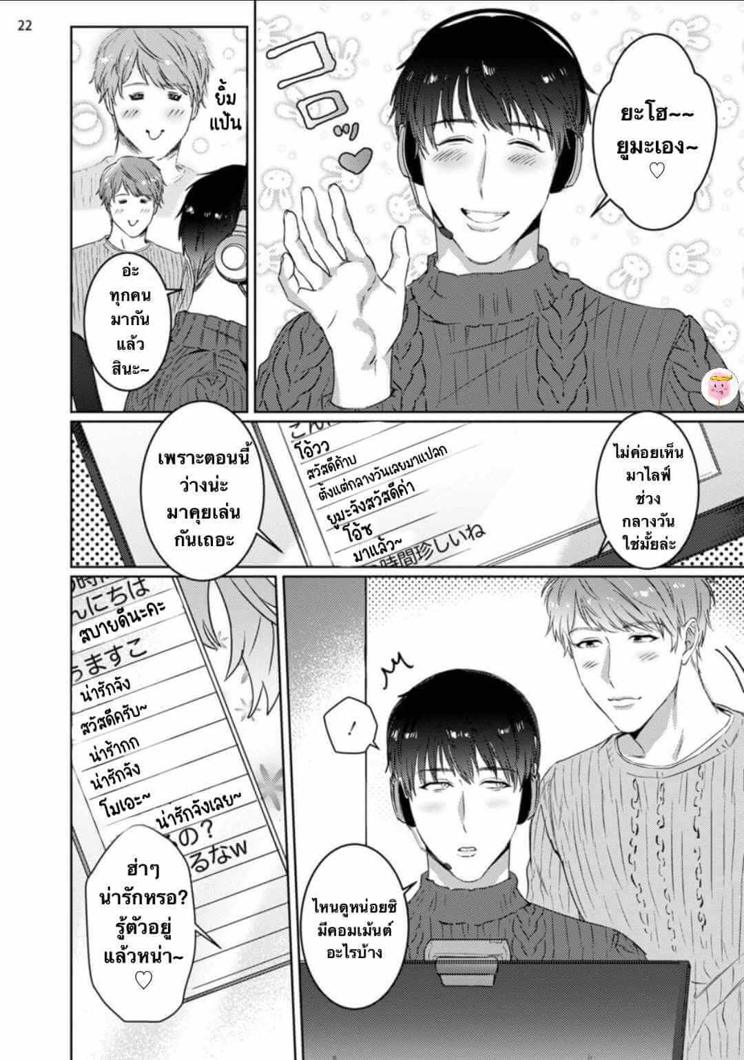 Virtual Idol ยูมะซัง 2 BABINIKU MISOJI OFUPAKO ONIISAN [TOOKU NAGITA] CH.2 (25)