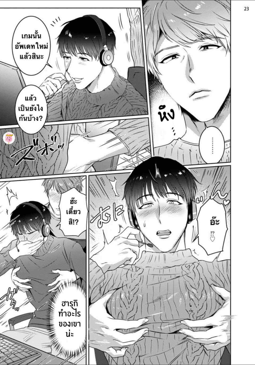 Virtual Idol ยูมะซัง 2 BABINIKU MISOJI OFUPAKO ONIISAN [TOOKU NAGITA] CH.2 (26)