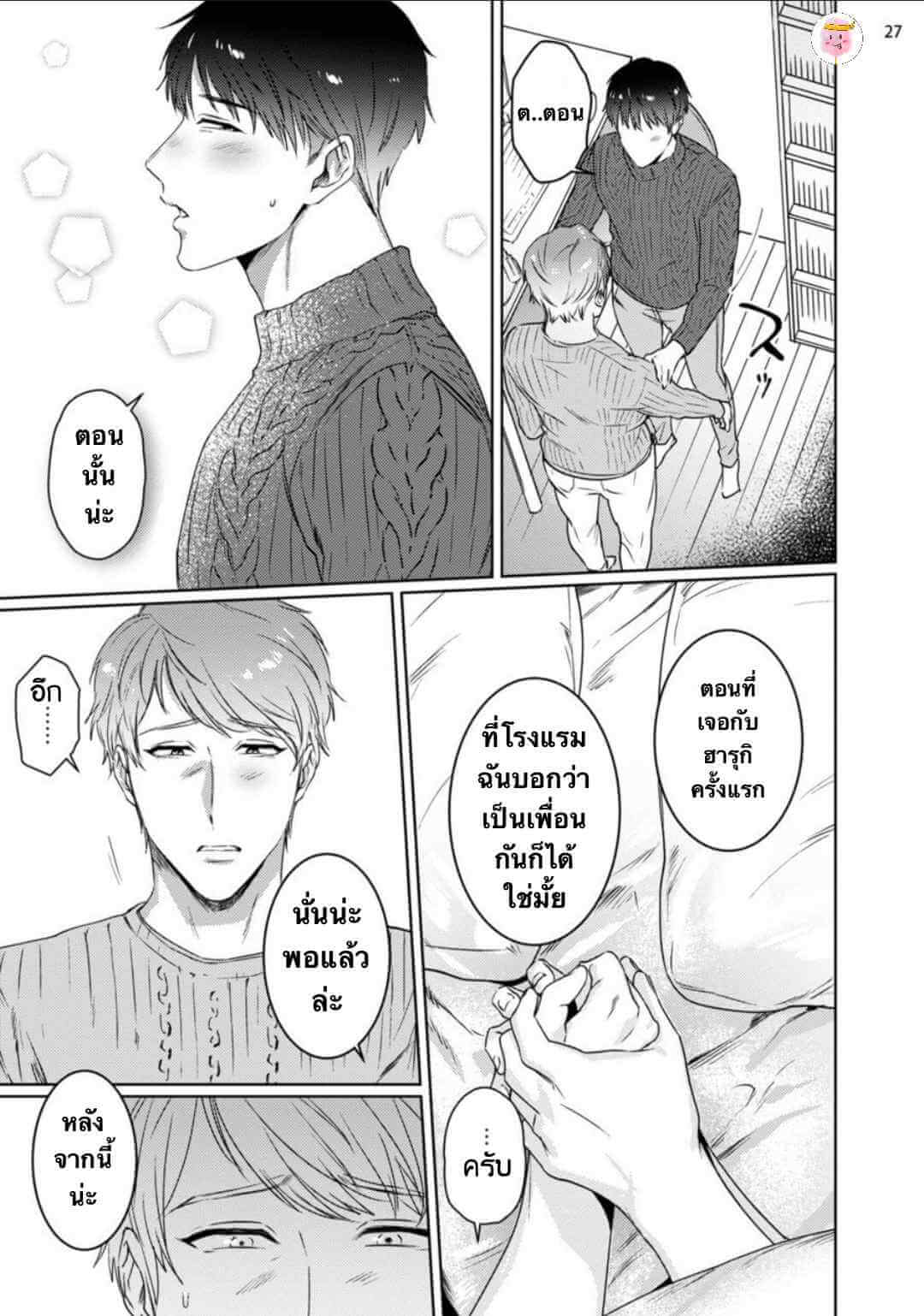 Virtual Idol ยูมะซัง 2 BABINIKU MISOJI OFUPAKO ONIISAN [TOOKU NAGITA] CH.2 (30)