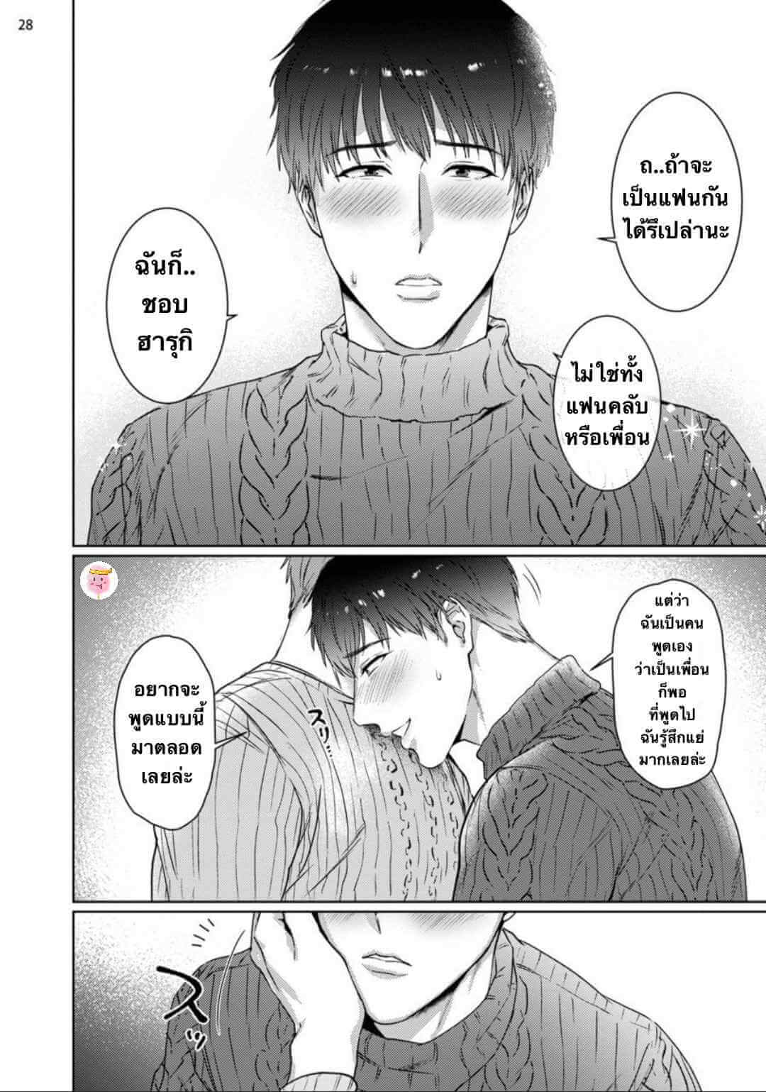 Virtual Idol ยูมะซัง 2 BABINIKU MISOJI OFUPAKO ONIISAN [TOOKU NAGITA] CH.2 (31)