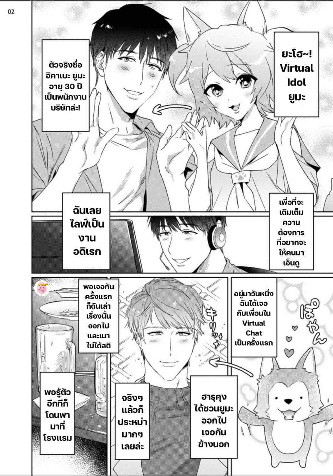 Virtual Idol ยูมะซัง 2 BABINIKU MISOJI OFUPAKO ONIISAN [TOOKU NAGITA] CH.2 (5)