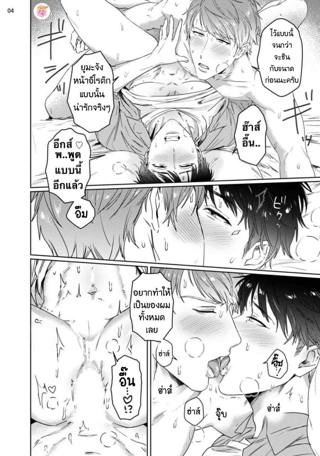 Virtual Idol ยูมะซัง 2 BABINIKU MISOJI OFUPAKO ONIISAN [TOOKU NAGITA] CH.2 (7)