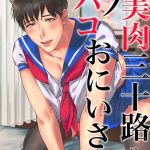 Virtual Idol ยูมะซัง 3 (จบ) BABINIKU MISOJI OFUPAKO ONIISAN [TOOKU NAGITA] CH.3 (1) (1)